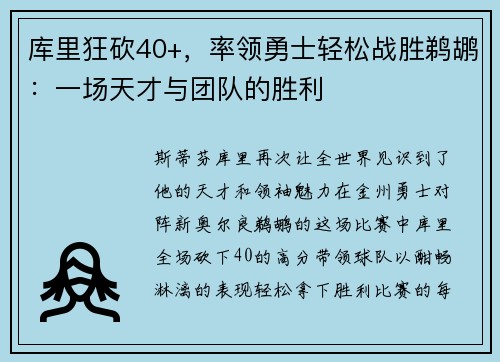 库里狂砍40+，率领勇士轻松战胜鹈鹕：一场天才与团队的胜利