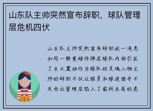 山东队主帅突然宣布辞职，球队管理层危机四伏