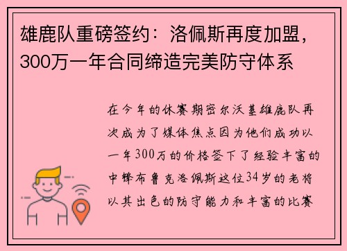 雄鹿队重磅签约：洛佩斯再度加盟，300万一年合同缔造完美防守体系