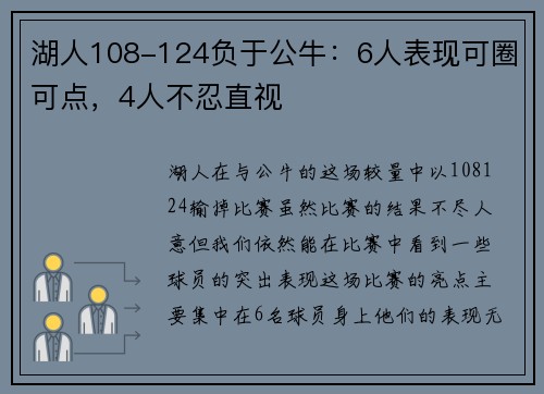 湖人108-124负于公牛：6人表现可圈可点，4人不忍直视