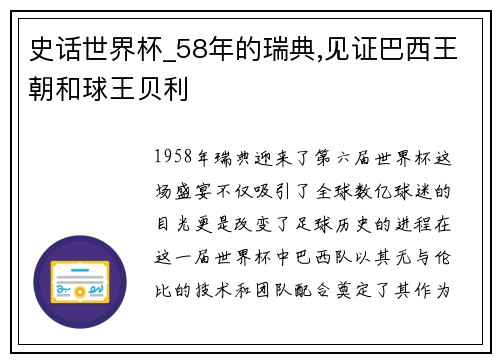 史话世界杯_58年的瑞典,见证巴西王朝和球王贝利