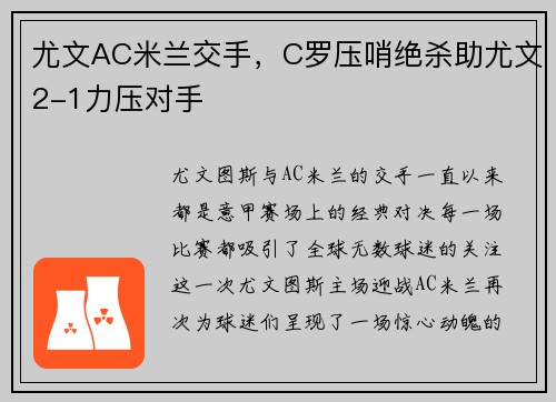 尤文AC米兰交手，C罗压哨绝杀助尤文2-1力压对手