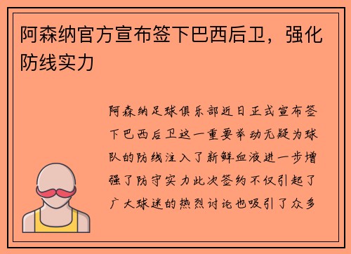 阿森纳官方宣布签下巴西后卫，强化防线实力