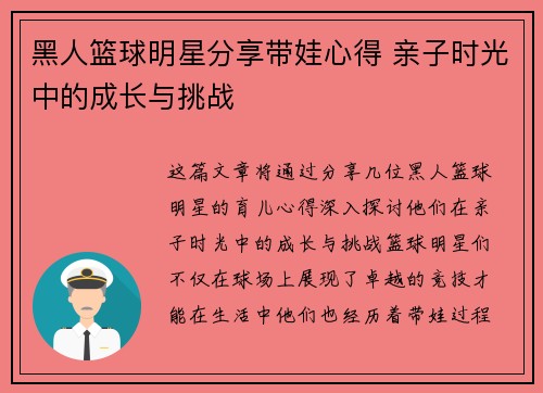 黑人篮球明星分享带娃心得 亲子时光中的成长与挑战