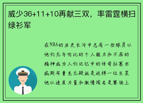 威少36+11+10再献三双，率雷霆横扫绿衫军