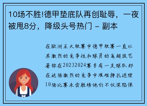 10场不胜!德甲垫底队再创耻辱，一夜被甩8分，降级头号热门 - 副本